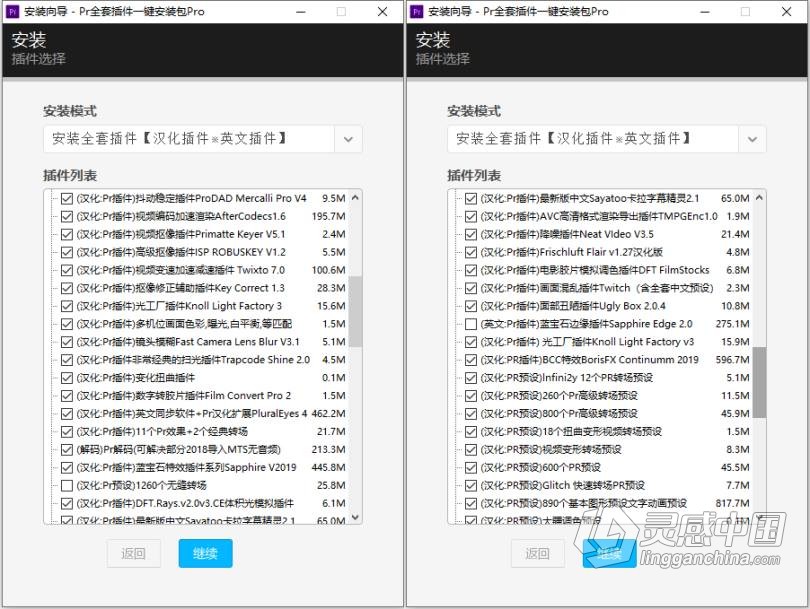 Pr最新最全插件滤镜大全一键安装版下载Premiere插件合集WIN一键安装版 支持Pr 2021  灵感中国网 www.lingganchina.com