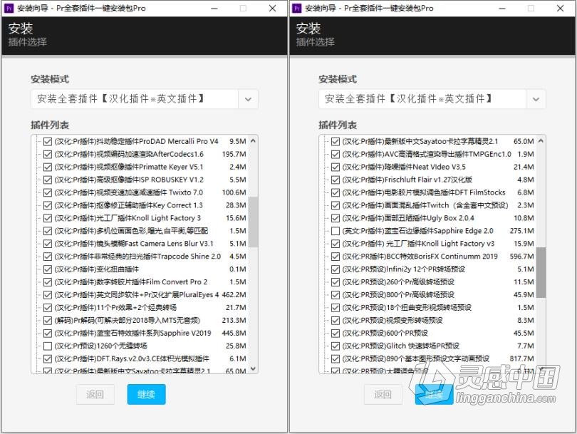 Pr最新最全插件滤镜大全一键安装版下载Premiere插件合集WIN一键安装版 支持Pr 2021  灵感中国社区 www.lingganchina.com