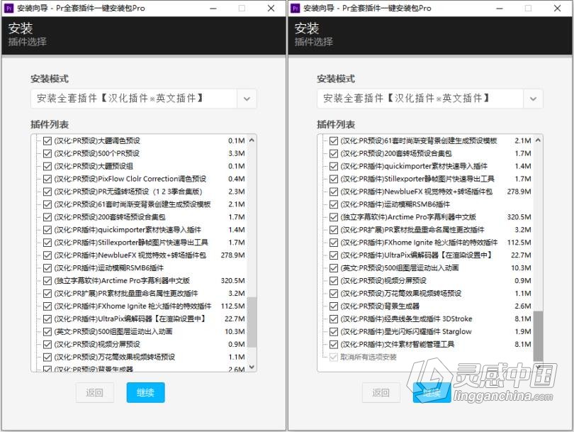 Pr最新最全插件滤镜大全一键安装版下载Premiere插件合集WIN一键安装版 支持Pr 2021  灵感中国社区 www.lingganchina.com