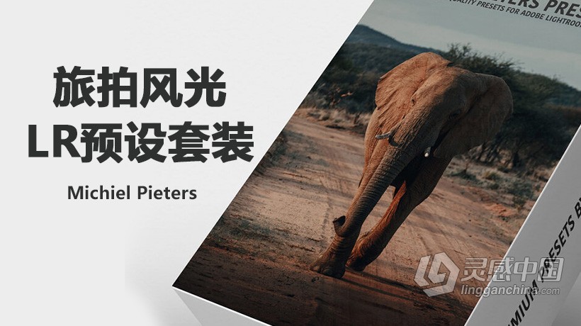 世界户外摄影金奖-米歇尔·彼得斯(Michiel Pieters)旅拍风光Lightroom预设套装 Michiel Pieters Preset Pack  灵感中国网 www.lingganchina.com