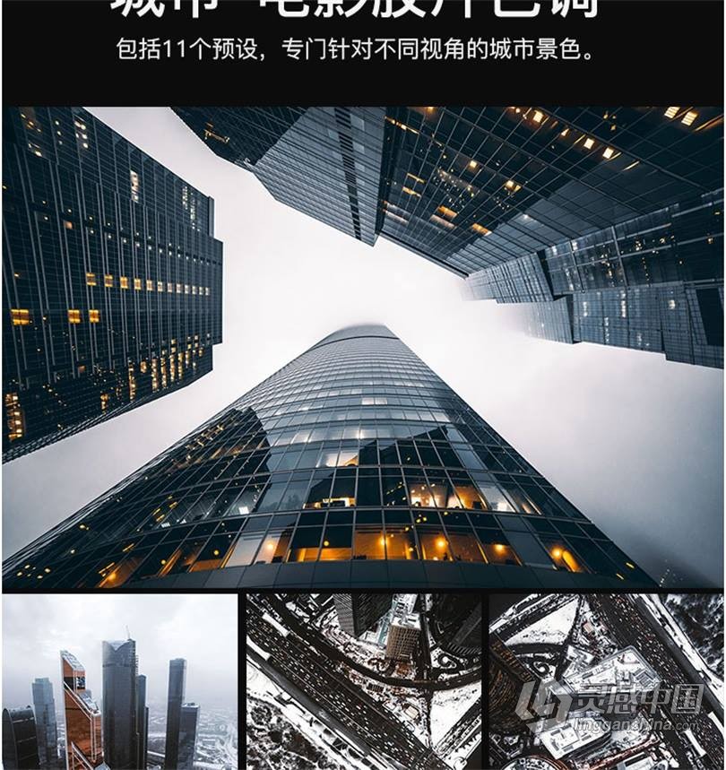 黑金LUT预设 工业风城市黑金夜景旅街拍胶片人像LR预设+LUT预设 支持PS/PR/AE/LR/FCPX/达芬奇  灵感中国网 www.lingganchina.com