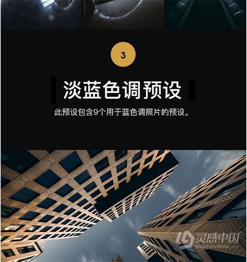 黑金LUT预设 工业风城市黑金夜景旅街拍胶片人像LR预设+LUT预设 支持PS/PR/AE/LR/FCPX/达芬奇  灵感中国网 www.lingganchina.com