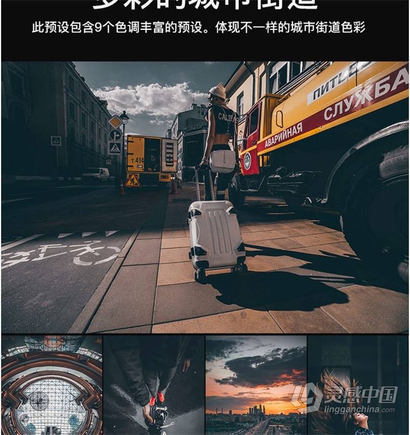 黑金LUT预设 工业风城市黑金夜景旅街拍胶片人像LR预设+LUT预设 支持PS/PR/AE/LR/FCPX/达芬奇  灵感中国网 www.lingganchina.com