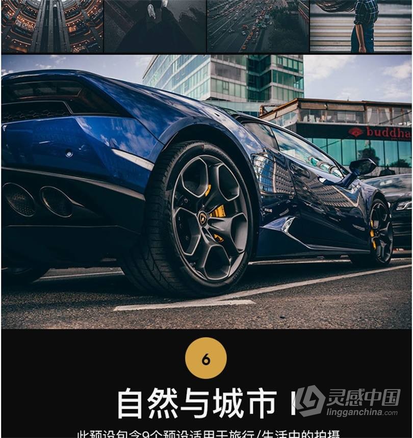 黑金LUT预设 工业风城市黑金夜景旅街拍胶片人像LR预设+LUT预设 支持PS/PR/AE/LR/FCPX/达芬奇  灵感中国网 www.lingganchina.com
