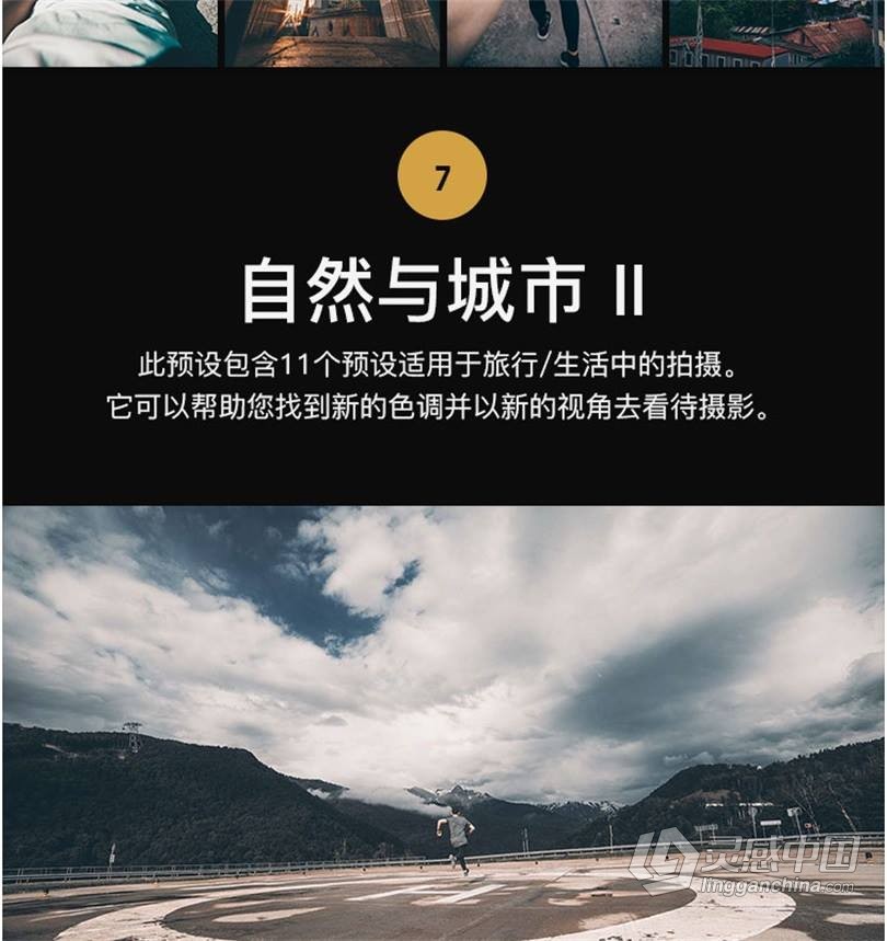 黑金LUT预设 工业风城市黑金夜景旅街拍胶片人像LR预设+LUT预设 支持PS/PR/AE/LR/FCPX/达芬奇  灵感中国网 www.lingganchina.com