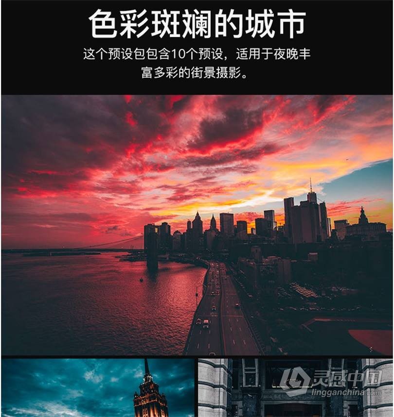 黑金LUT预设 工业风城市黑金夜景旅街拍胶片人像LR预设+LUT预设 支持PS/PR/AE/LR/FCPX/达芬奇  灵感中国网 www.lingganchina.com