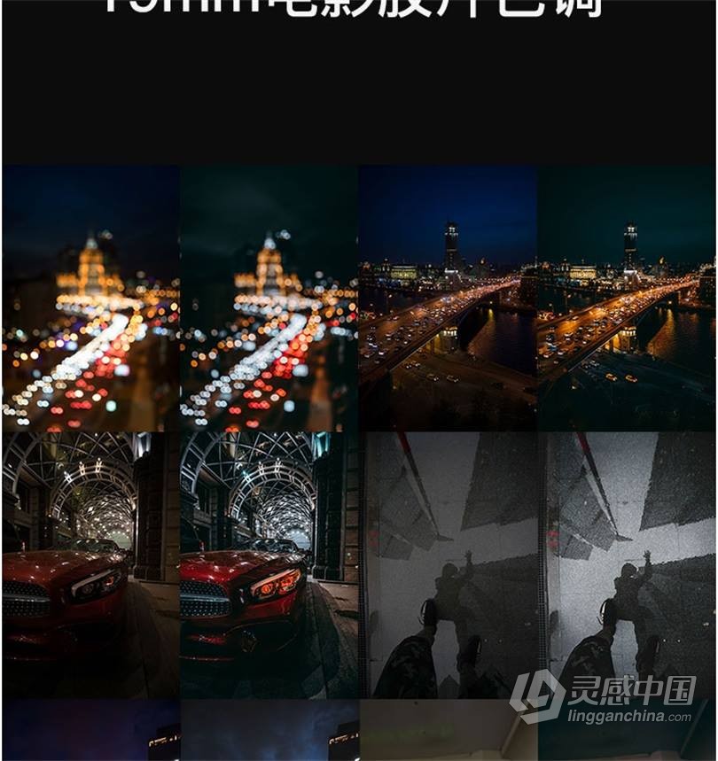 黑金LUT预设 工业风城市黑金夜景旅街拍胶片人像LR预设+LUT预设 支持PS/PR/AE/LR/FCPX/达芬奇  灵感中国网 www.lingganchina.com