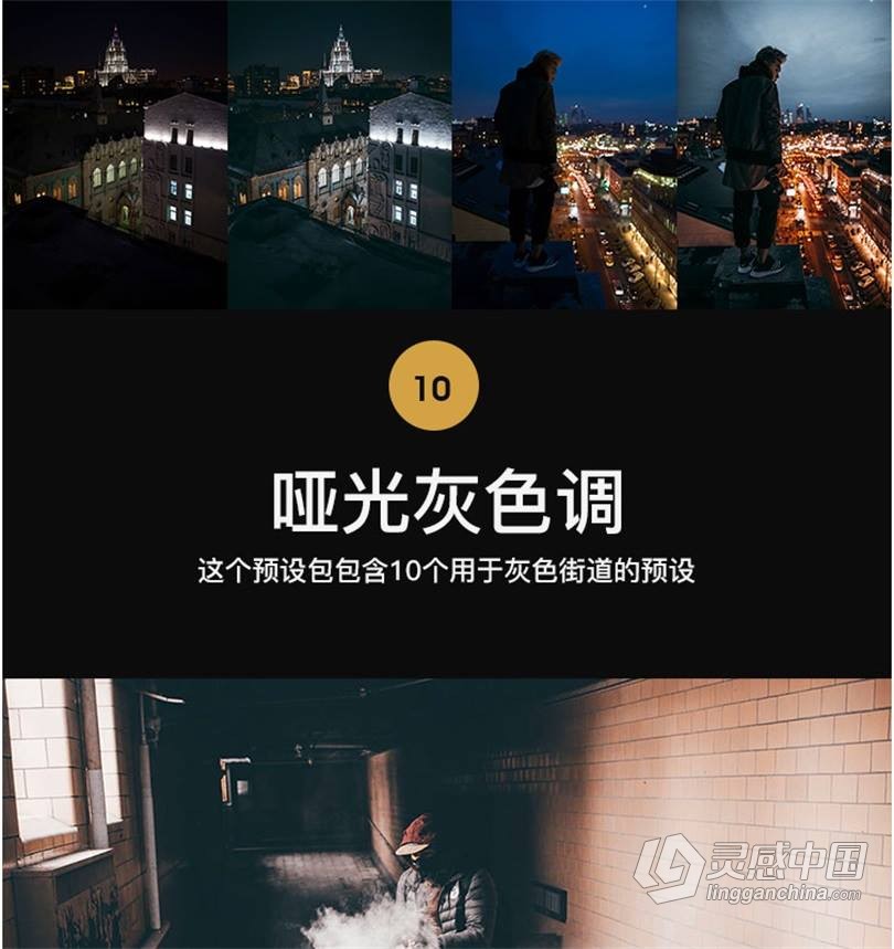 黑金LUT预设 工业风城市黑金夜景旅街拍胶片人像LR预设+LUT预设 支持PS/PR/AE/LR/FCPX/达芬奇  灵感中国网 www.lingganchina.com