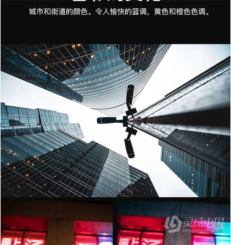 黑金LUT预设 工业风城市黑金夜景旅街拍胶片人像LR预设+LUT预设 支持PS/PR/AE/LR/FCPX/达芬奇  灵感中国网 www.lingganchina.com