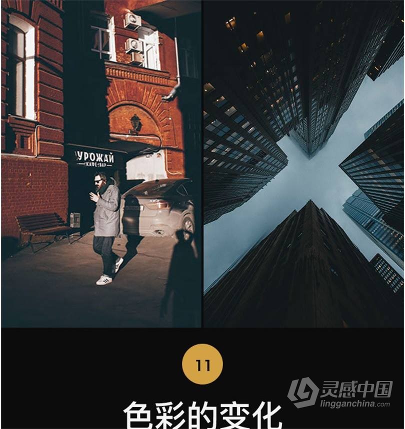黑金LUT预设 工业风城市黑金夜景旅街拍胶片人像LR预设+LUT预设 支持PS/PR/AE/LR/FCPX/达芬奇  灵感中国网 www.lingganchina.com