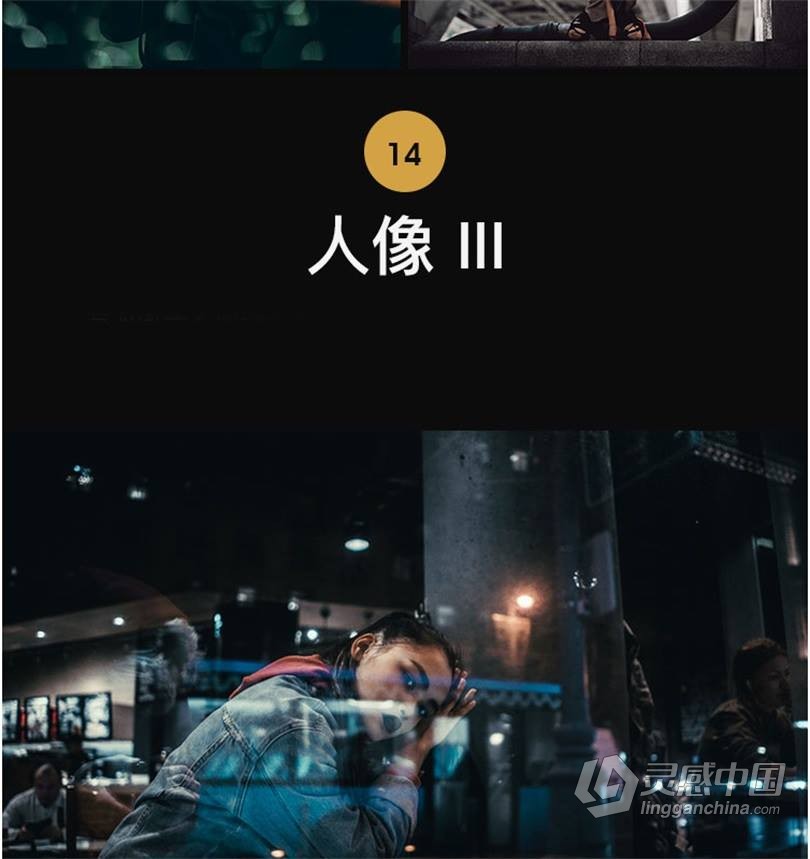 黑金LUT预设 工业风城市黑金夜景旅街拍胶片人像LR预设+LUT预设 支持PS/PR/AE/LR/FCPX/达芬奇  灵感中国网 www.lingganchina.com