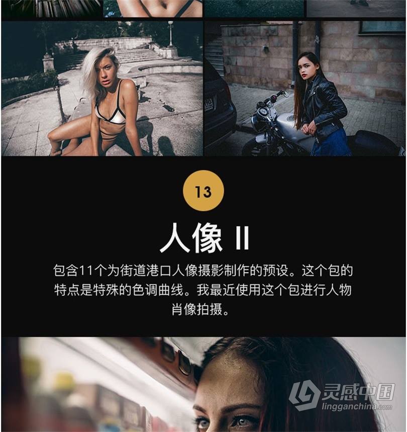 黑金LUT预设 工业风城市黑金夜景旅街拍胶片人像LR预设+LUT预设 支持PS/PR/AE/LR/FCPX/达芬奇  灵感中国网 www.lingganchina.com