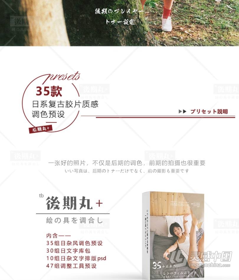 LUT预设 日系复古胶片杂志人像博主风视频调色LR预设+LUT预设 支持PS/PR/AE/LR/FCPX/达芬奇  灵感中国网 www.lingganchina.com