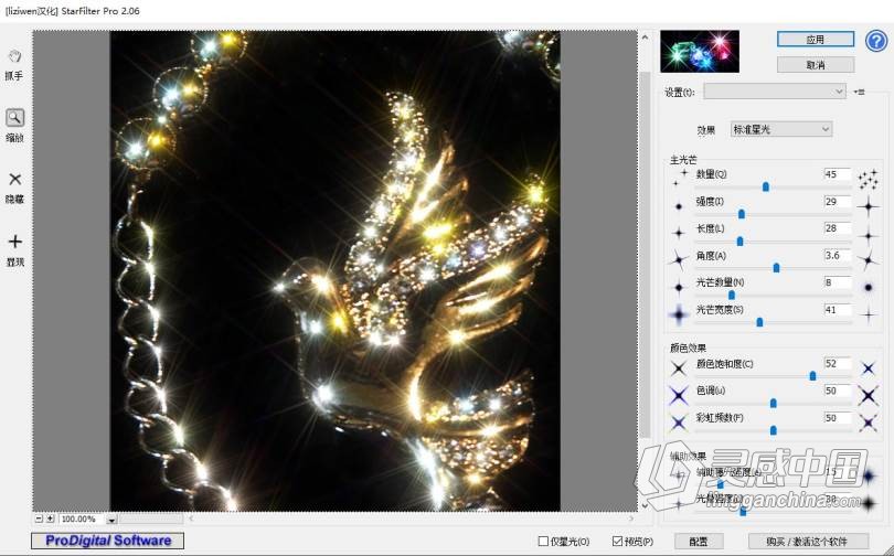 PS星光滤镜ProDigital Software StarFilter V2.06汉化版(32+64位）支持PS 2021  灵感中国网 www.lingganchina.com