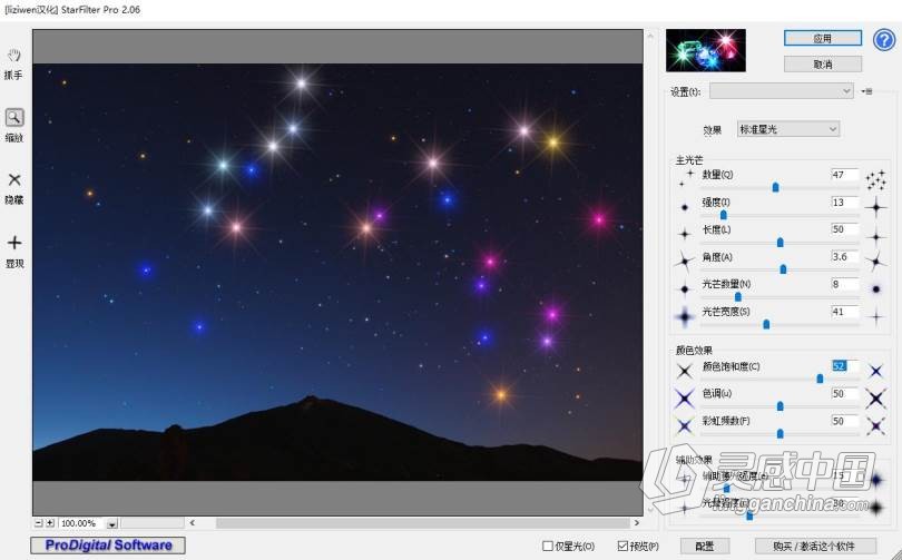 PS星光滤镜ProDigital Software StarFilter V2.06汉化版(32+64位）支持PS 2021  灵感中国网 www.lingganchina.com