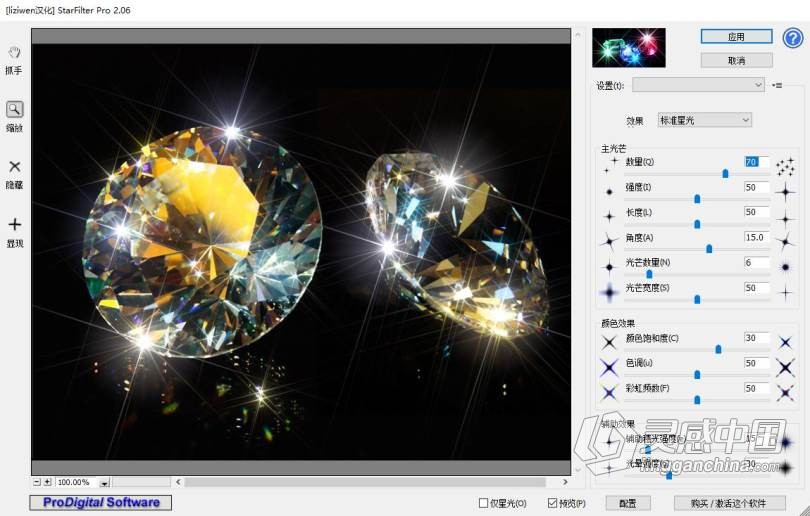 PS星光滤镜ProDigital Software StarFilter V2.06汉化版(32+64位）支持PS 2021  灵感中国网 www.lingganchina.com