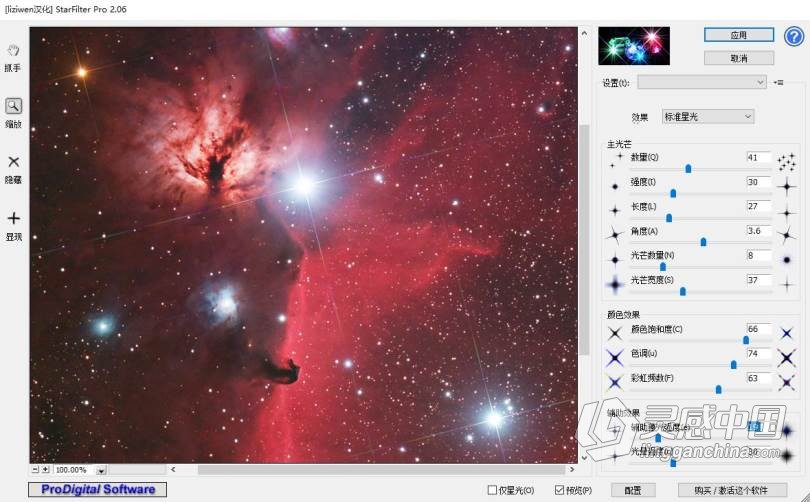 PS星光滤镜ProDigital Software StarFilter V2.06汉化版(32+64位）支持PS 2021  灵感中国网 www.lingganchina.com