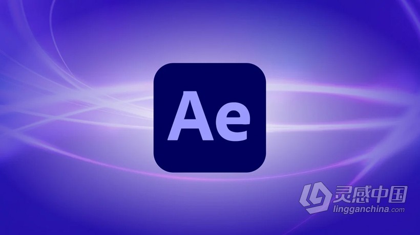 AE教程 AE基础动画原理现代运动图形动画制作技能培训视频教程  灵感中国网 www.lingganchina.com