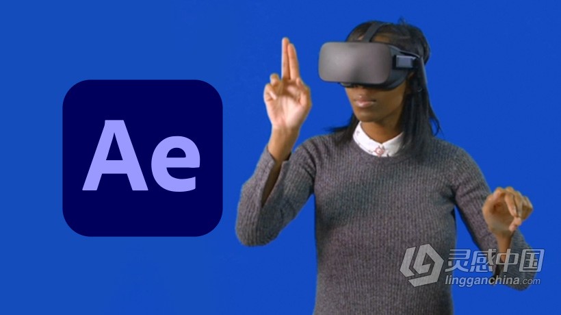 AE教程 Adobe Creative Cloud创意云用户快速入门AE技术训练视频教程  灵感中国网 www.lingganchina.com