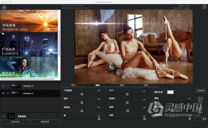 LensFlare Studio for Mac 6.5 镜头光斑光晕特效中文汉化版(10.14.1)  灵感中国社区 www.lingganchina.com