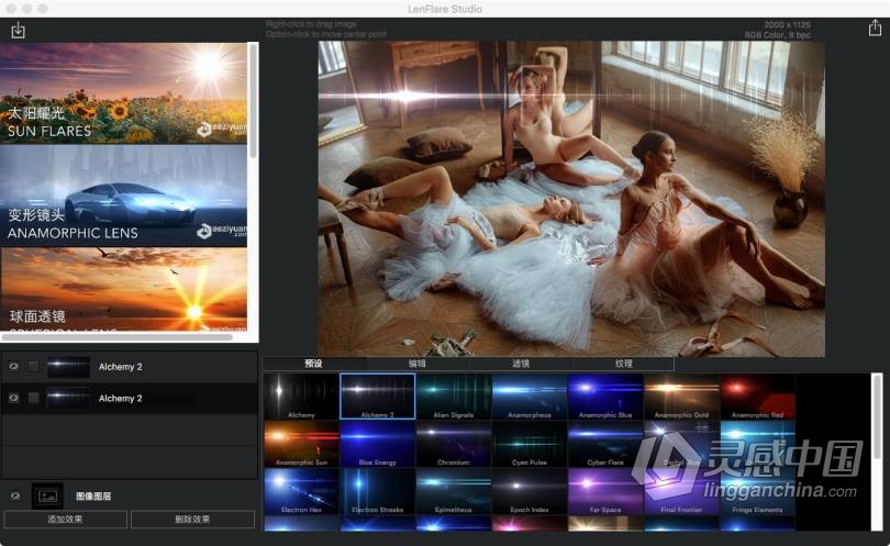 LensFlare Studio for Mac 6.6镜头光斑光晕特效中文汉化版(10.14.1)  灵感中国网 www.lingganchina.com
