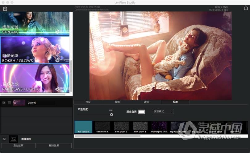 LensFlare Studio for Mac 6.5 镜头光斑光晕特效中文汉化版(10.14.1)  灵感中国社区 www.lingganchina.com