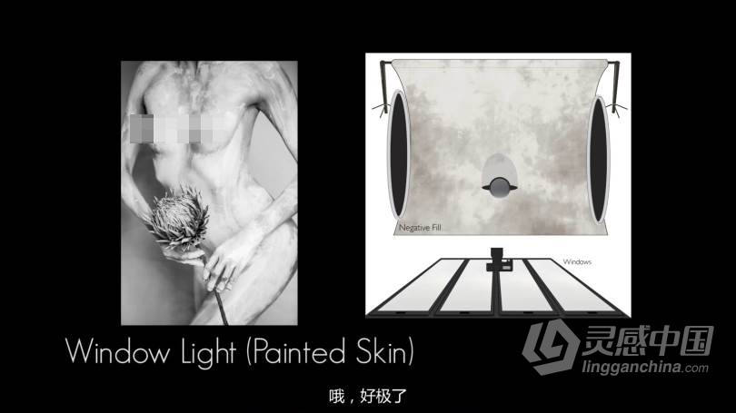 摄影师Lindsay Adler Fine Art Nude人体美术私房布光系列合集中文字幕视频教程  灵感中国网 www.lingganchina.com