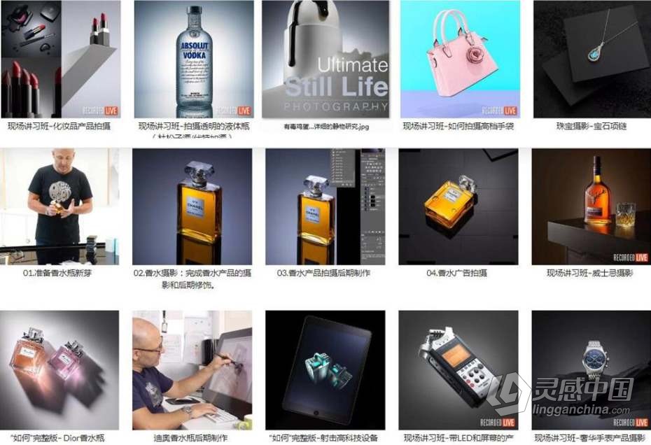 摄影教程 卡尔·泰勒 Karl Taylor 顶级产品摄影照明和造型课程32套合集  灵感中国网 www.lingganchina.com