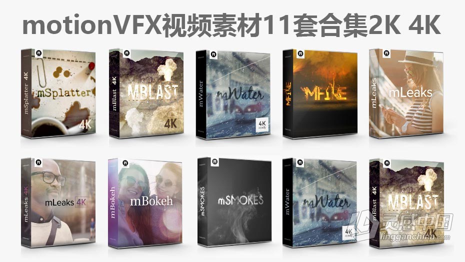 motionVFX全系列视频素材11套合集2K 4K全超清影视视频素材完整版  灵感中国网 www.lingganchina.com