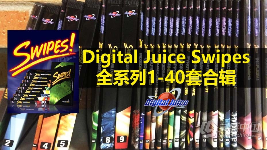 视频素材 极品广播级视频素材 Digital Juice Swipes 全系列1-40 DVD合辑  灵感中国网 www.lingganchina.com