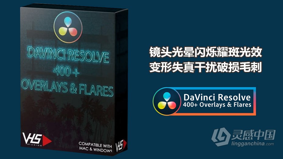视频素材 420个镜头光晕闪烁耀斑光效变形失真干扰破损毛刺叠加动画视频素材  灵感中国网 www.lingganchina.com