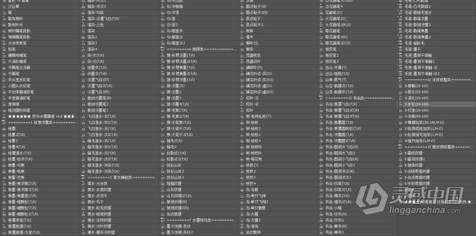 PS灵华笔刷 灵华画笔5.0完整版水墨笔刷  灵感中国网 www.lingganchina.com
