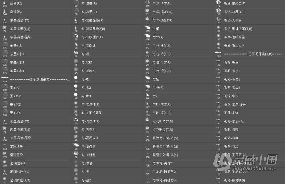 PS笔刷 灵华水墨笔刷 灵华画笔4.0完整版水墨笔刷  灵感中国社区 www.lingganchina.com