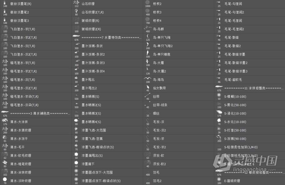 PS笔刷 灵华水墨笔刷 灵华画笔4.0完整版水墨笔刷  灵感中国网 www.lingganchina.com