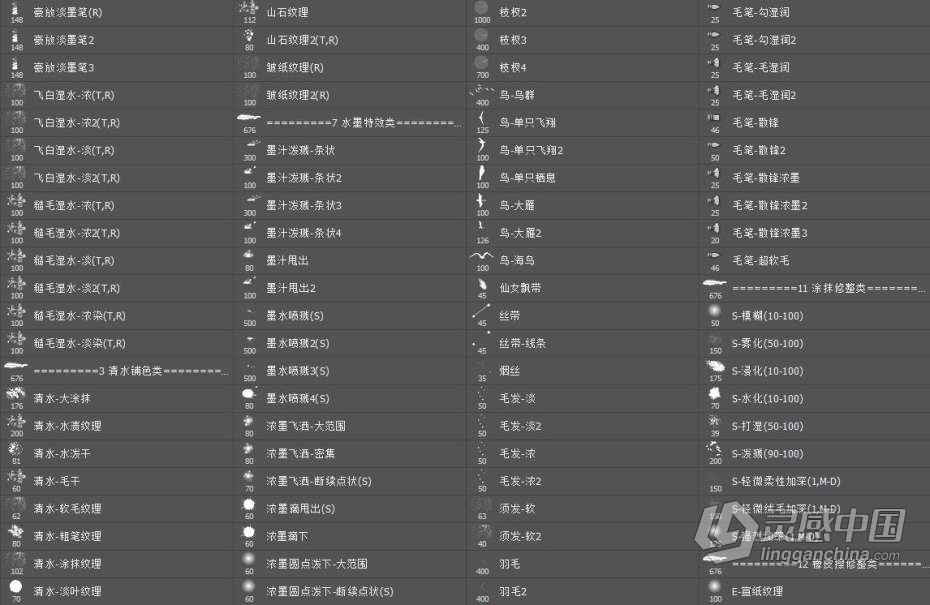 PS笔刷 灵华水墨笔刷 灵华画笔4.0完整版水墨笔刷  灵感中国社区 www.lingganchina.com
