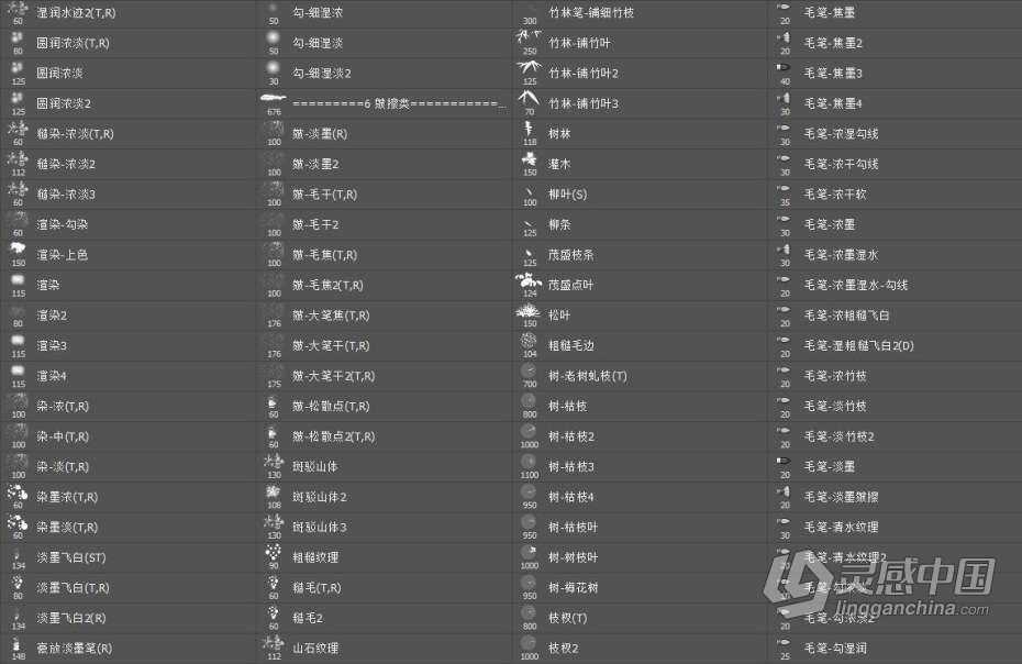 PS笔刷 灵华水墨笔刷 灵华画笔4.0完整版水墨笔刷  灵感中国社区 www.lingganchina.com