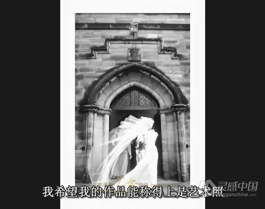 摄影教程 四位世界顶级摄影师婚礼拍摄教程 中文字幕  灵感中国网 www.lingganchina.com