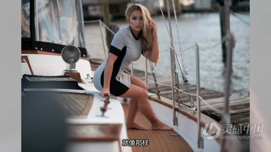 摄影教程 PROEDU摄影师Dani diamond自然光人像摄影及完整修饰指南教程 中文字幕  灵感中国网 www.lingganchina.com