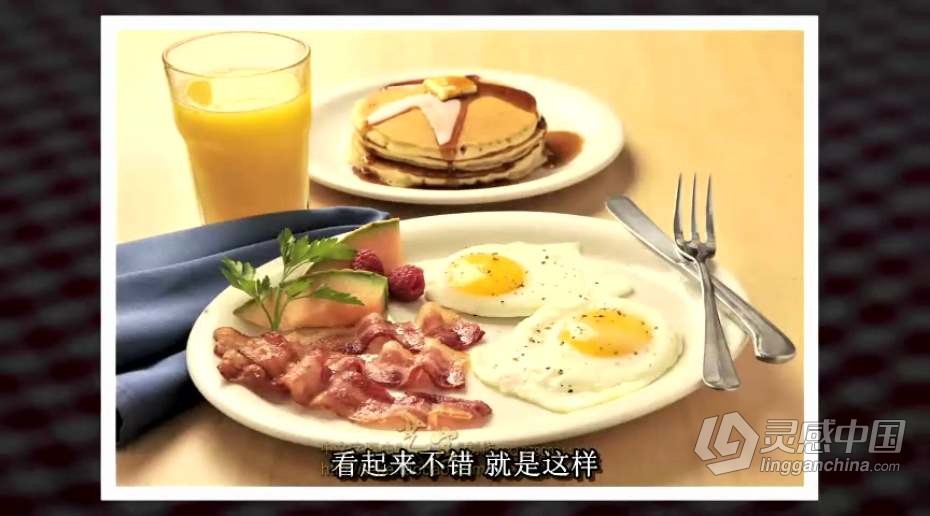 餐饮商业美食菜谱摄影与布光食品商品拍摄中文字幕视频教程  灵感中国网 www.lingganchina.com