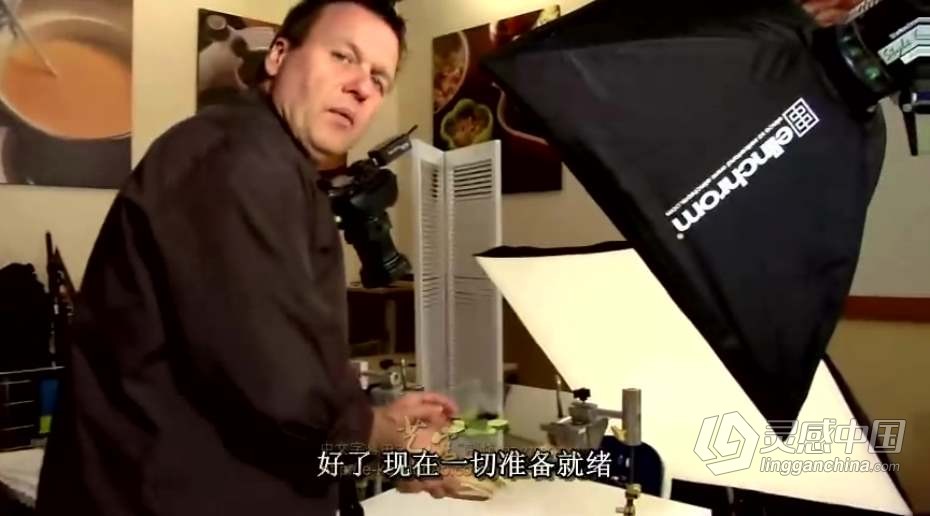 餐饮商业美食菜谱摄影与布光食品商品拍摄中文字幕视频教程  灵感中国网 www.lingganchina.com