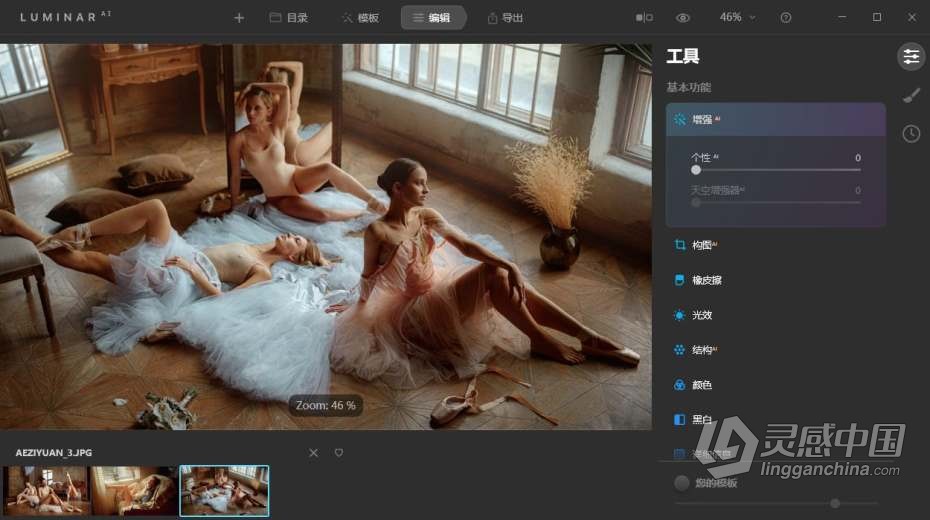 Luminar AI 汉化版|AI人工智能摄影后期修图PS插件Luminar AI 1.4.0 (8292)  中文版  灵感中国网 www.lingganchina.com