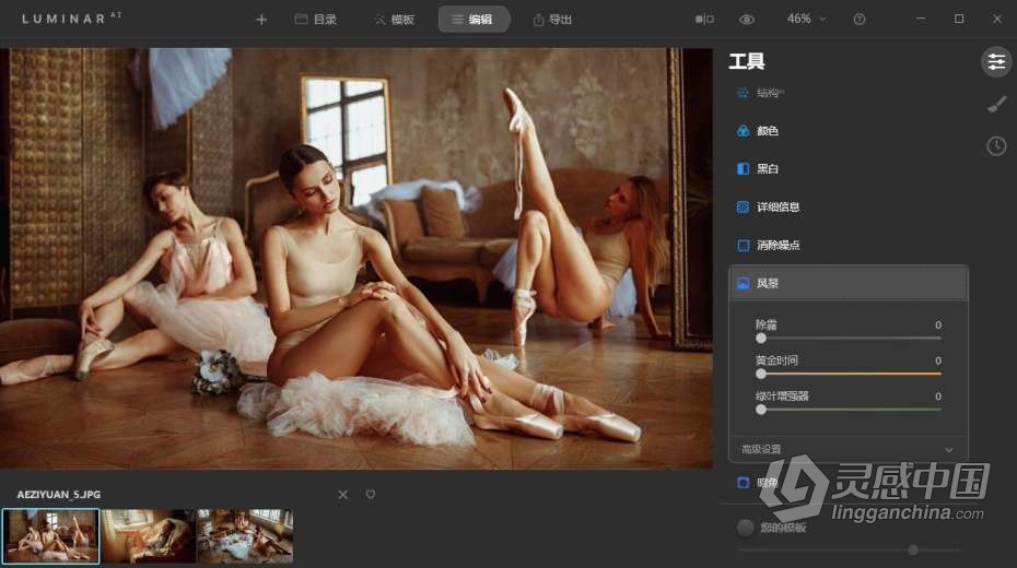 Luminar AI 汉化版|AI人工智能摄影后期修图PS插件Luminar AI 1.4.0 (8292)  中文版  灵感中国网 www.lingganchina.com