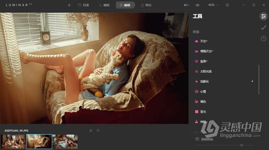 Luminar AI 汉化版|AI人工智能摄影后期修图PS插件Luminar AI 1.4.0 (8292)  中文版  灵感中国网 www.lingganchina.com