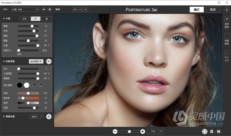 PS最好用磨皮插件 Portraiture 3 v3.5.2(3520) WIN 64位中文汉化版  灵感中国社区 www.lingganchina.com