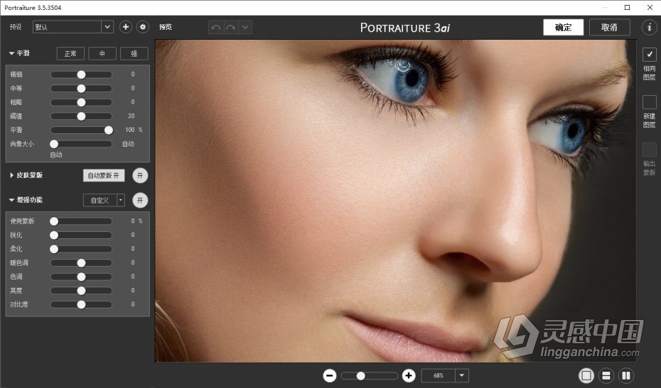 PS磨皮滤镜Imagenomic Portraiture 3 Build 3027中文汉化版 Win 64位 附视频教程  灵感中国网 www.lingganchina.com