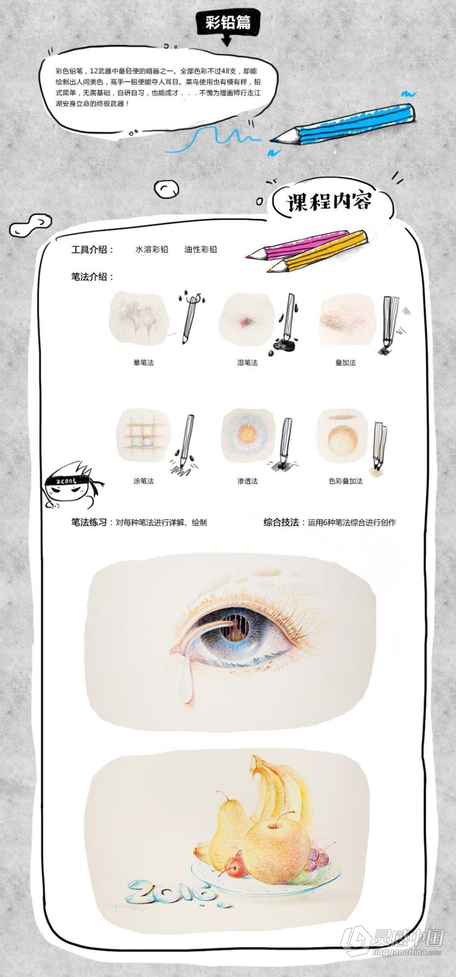 绘画教程 插画师的十二种武器 — 彩铅篇 手绘插画中文教程  灵感中国网 www.lingganchina.com