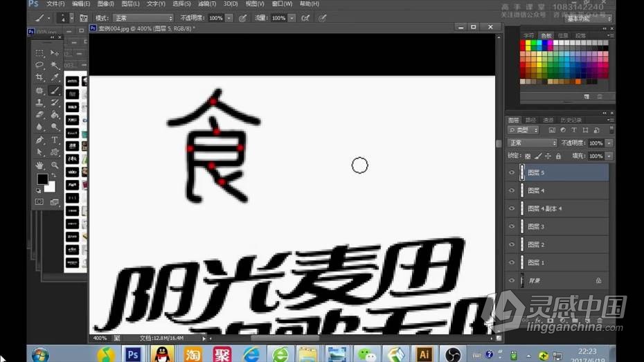字体设计高级实战课程—平面电商设计师必学教程  灵感中国网 www.lingganchina.com