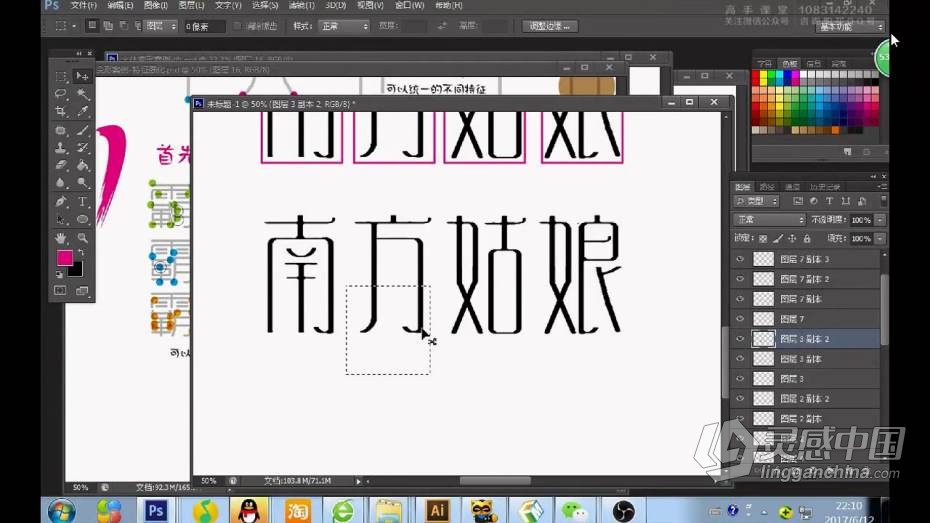 字体设计高级实战课程—平面电商设计师必学教程  灵感中国网 www.lingganchina.com
