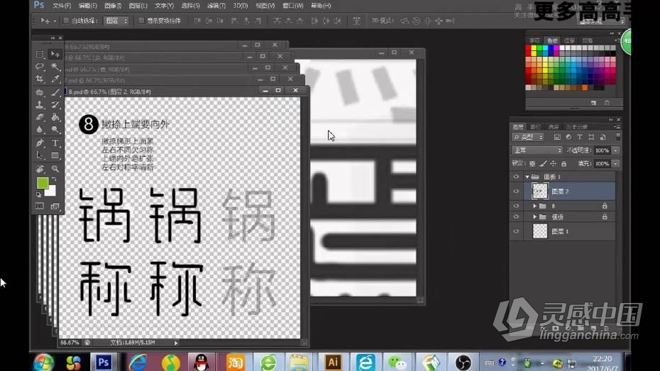 字体设计高级实战课程—平面电商设计师必学教程  灵感中国网 www.lingganchina.com