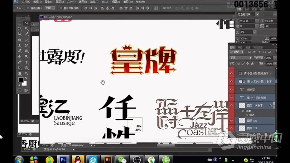 字体设计高级实战课程—平面电商设计师必学教程  灵感中国网 www.lingganchina.com